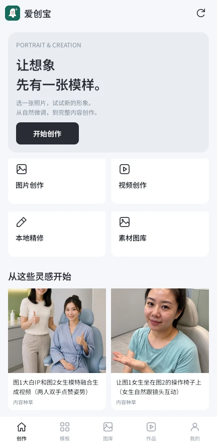 爱创宝原生首页实际截图