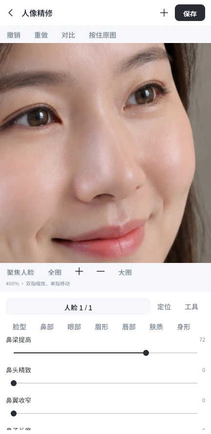 鼻部聚焦与精修滑杆实际界面