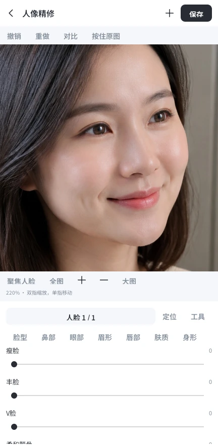 爱创宝原生 App 人像精修实际界面